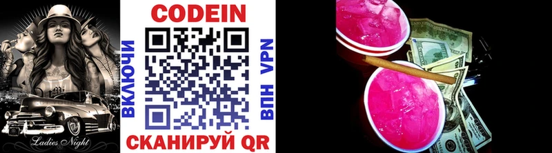 блэк спрут как войти  Шумерля  Codein Purple Drank 